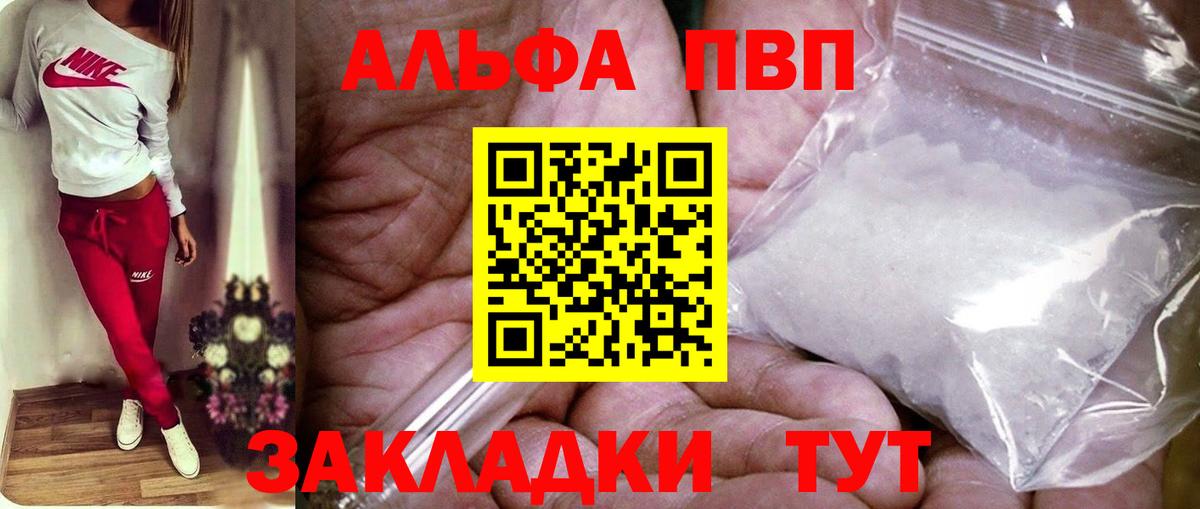 Alfa_PVP Crystall Кемерово