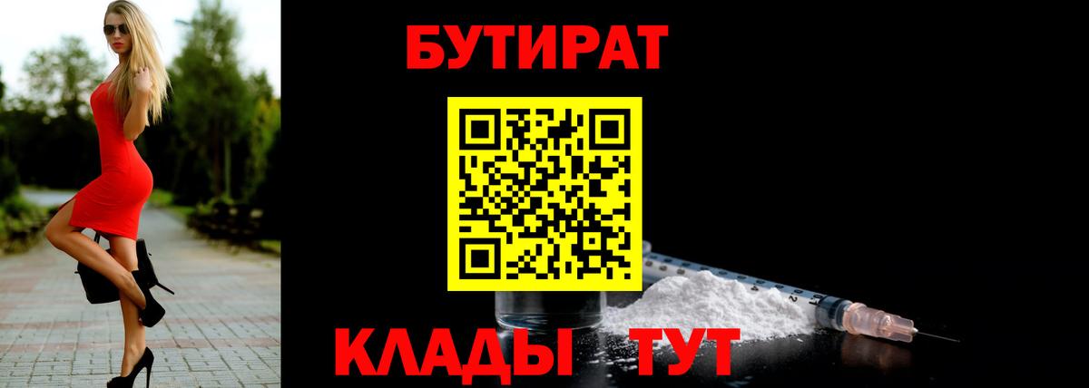 Кемерово  Бутират жидкий экстази  Вход с VPN 