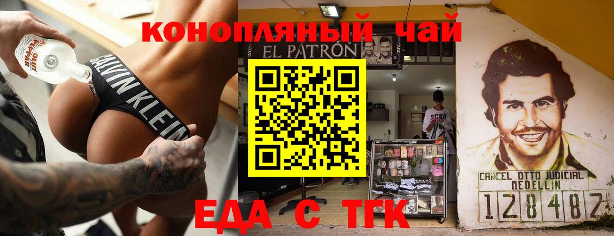 Еда ТГК конопля  Вход с VPN  Кемерово 