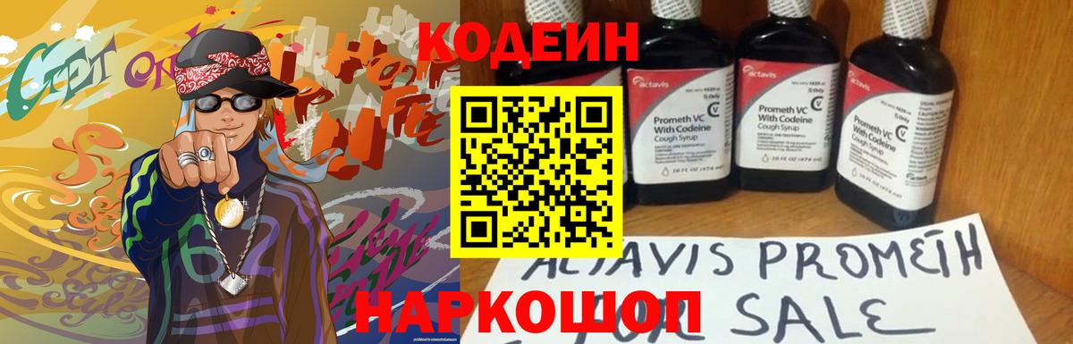 Codein Purple Drank  Вход с VPN  Кодеин напиток Lean (лин)  Кемерово 