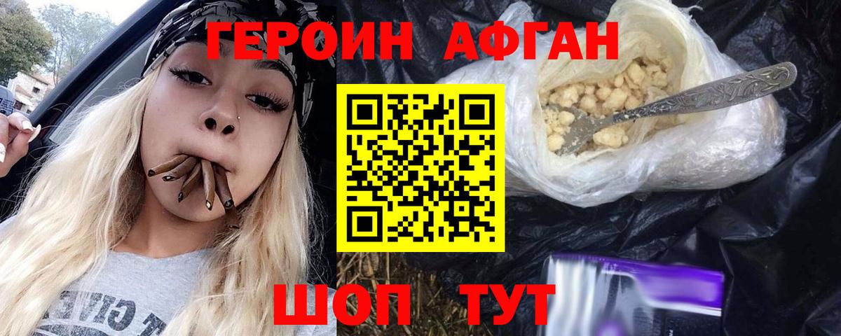 ГЕРОИН Heroin Кемерово
