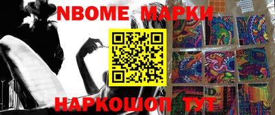 марки nbome Бийск
