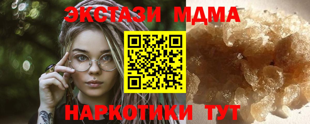 MDMA кристаллы  MDMA crystal  Вход с VPN  Кемерово 
